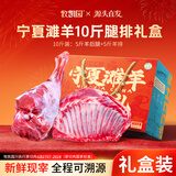 牧凯园宁夏盐碱滩羊肉10斤礼盒羊腿羊排组合新鲜现杀年货送礼 源头直发