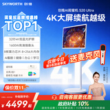 创维闺蜜机S20Ultra 4k 32英寸 1600万像素 可移动电视机平板一体机可触屏电脑智慧屏幕8+256G显示器