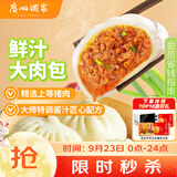 广州酒家鲜汁大肉包390g*2袋 12个 早餐半成品小笼包中秋送礼早茶面点生鲜