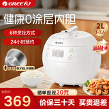 格力（GREE）电饭煲0涂层2-3人家用钢钢好电饭锅316L不锈钢内胆迷你小型多功能煮饭粥煲汤蒸煮热饭24H预约定时 苹果煲 2L 【0涂层健康内胆】GDF-2007C
