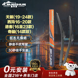 利安顺（LIANSHUN）无骨汽车雨刷雨刮器静音耐磨天然橡胶日产天籁19-24款/奇骏14款后
