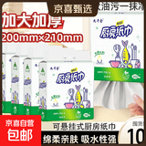 【大牌平替】九斗金悬挂式厨房用纸吸油纸吸水纸擦手纸加厚料理纸 2层 280张*10提
