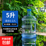 纯净水桶家用矿泉水瓶装水桶饮水机桶纯净水桶食品级加厚手提 5升PC水桶（两个装）