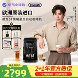 德龙（Delonghi）ST黑曜星欧洲原装进口黑武士全自动咖啡机家用意式研磨一体22.110同系列S2S3升级款ECAM12.121.B