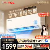 TCL空调京东联名JoyInside真省电ai语音1.5匹新一级能效 外机单排纯铜管 变频挂机KFR-35GW/JD31+B1