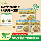 爷爷的农场有机多谷物胚芽米280g*3谷物米宝宝辅食儿童早餐膳食纤维五谷杂粮