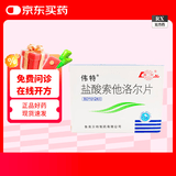 [伟特]盐酸索他洛尔片 80mg*24片 5盒装 实惠装