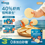 禾泱泱婴幼儿高钙虾饼原味32g 40%虾肉宝宝零食米饼6月+