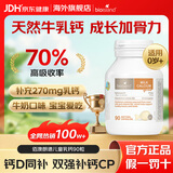 Bio Island【京东旗舰店】佰澳朗德婴幼儿童牛乳提取液体乳钙宝宝高效吸收 【高效补钙】婴幼儿童液体乳钙 90粒*1瓶