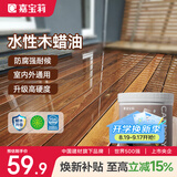 嘉宝莉防腐木油水性木蜡油木器清漆透明防腐户外实木亭子栏杆透明色1KG