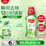高露洁（Colgate）茉莉绿茶清新茉绿漱口水250ml含氟漱口水深层清洁无酒精自营温和