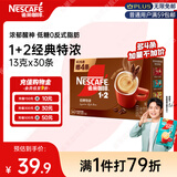 雀巢（Nestle）【樊振东同款】1+2特浓低糖*速溶咖啡三合一冲调饮品30条390g