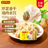 湾仔码头香干芹菜猪肉水饺1320g66只速食面点生鲜饺子儿童早餐新品上市