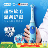 欧乐B儿童电动牙刷德国进口迪士尼史迪仔史迪奇iO系3刷头适用儿童换牙期24小时科学防蛀温柔护龈送孩子