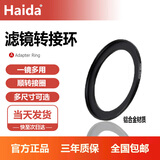 Haida海大螺纹滤镜转接环 nd滤镜转接环 小口径镜头转大口径滤镜 顺转接环一镜多用滤镜通用型转接环 52镜头转72mm滤镜