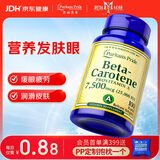 普丽普莱β胡萝卜素维生素a成人呵护双眼缓解视力疲劳模糊100粒美国进口