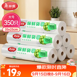 美丽雅加厚食品级保鲜袋大号350只点断连卷式家用食品分装塑料袋