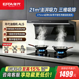 年代（ERA）油烟机挥手感应21风量大吸力一键除油烟机/燃气灶/热水器抽油烟机灶具套装【线上专款】 CXW-268-ALS油烟机