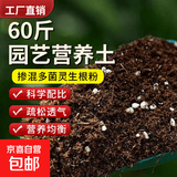 营养土100斤通用型种菜养花专用种植土壤大包家用泥炭土厂家直销 优质有机营养土60斤（添加生根粉多菌灵）