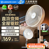 艾美特（AIRMATE）【轻语系列】电风扇安静卧室一级能效落地扇轻音家用直流变频大风力台立式节能遥控全屋驱蚊循环扇