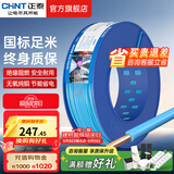 正泰（CHNT）电线铜芯电缆电源线BV1.5/2.5/4平方6平方国标纯铜家装硬电线 蓝色BV1.5（100米）