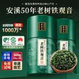 正山王茶叶安溪铁观音特级清香型2026新茶乌龙茶叶礼盒装送长辈领导500g