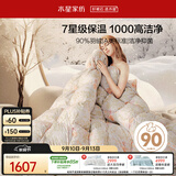 水星家纺羽绒被子白鸭绒被子冬季加厚冬被芯双人羽绒被220cm×240cm-1100g