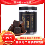 王锦记手工黑糖罐装500g 手工古法块状糖大姨妈经期糖水红糖姜茶原料