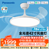 松下（Panasonic）风扇灯全光谱智能42寸餐厅卧室吊扇灯一级能效空调搭档电风扇