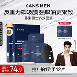 韩束男士抗皱纹紧致补水保湿面膜护肤品专用收缩毛孔男生礼物