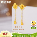六福珠宝 黄金耳钉樱花足金花瓣耳坠生日礼物女 计价L07TBGE0004 约2.37克
