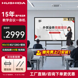 互视达 多媒体教学一体机触摸屏会议平板一体机电子白板教育培训触摸一体机投屏办公远程视频智慧屏 i5/8G/128G+壁挂式 55英寸【HB-55】