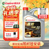 嘉实多（Castrol）全合成机油京东自营 5W-30 SP/GF-6 4L嘉效 京东养车 汽车保养