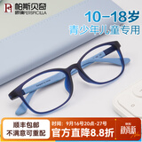 帕斯贝奇青少年儿童眼镜框男女超轻硅胶眼镜架专业配离焦防控学生近视眼镜 大码-深蓝色C4（适合11-15岁） 单镜架