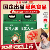 龙稻2026年新米[绿色五常大米]东北20斤装正宗高端优质新鲜长粒粳米