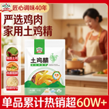 吉得利鸡精 土鸡精1kg 袋装 浓缩鲜味火锅煲汤凉拌炒菜提鲜调味料