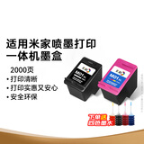 彩格001墨盒适用小米打印机墨盒 适用小米墨盒 适用小米米家喷墨打印一体机墨盒 黑彩墨盒套装可加墨水 E畅印系列