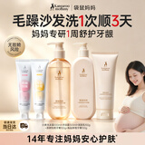 袋鼠妈妈备孕妇女洗发水沐浴露套装牙膏小麦洗护润发乳护发素备孕期护肤品 【钜惠组合】柔顺洗护3件套+牙膏2支