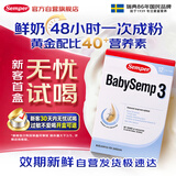 森宝Semper瑞典进口经典版婴幼儿配方奶粉3段12-18月DHA乳脂球膜