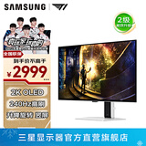 三星（SAMSUNG）玄龙骑士G6 27英寸 OLED 2K 防眩光 游戏 护眼办公 竖屏 台式笔记本外接 扩展屏 电竞 电脑 显示器 240Hz高刷 G61SD 无灯环 S27DG610SB 官方直