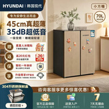 HYUNDAI现代【小方糖】卧式冰箱一级能效家用风冷无霜大容量矮冰箱小冰箱小型台下嵌入式超薄餐边橱柜 【标配款】木色 一级变频 风冷无霜 45厘米超薄