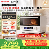 东芝（TOSHIBA）东芝小白茶T200B微蒸烤炸一体机家用微波炉蒸烤箱空气炸小白茶Air ER-T200BW 白色 23L