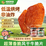 寻香牧场哈尼牧场牛脆脆100g*2罐混合味牛排脆牛肉脆片风干牛肉干