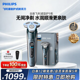 飞利浦【中秋礼品】2026新款自营电动剃须刀新一代机皇9系 全新水凝微膜 0.00微米净剃刮胡刀 送男生