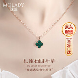 沫兰（MOLADY）S999足银四叶草项链女2026新款吊坠纪念日生日礼物送女友老婆 送礼款*孔雀石四叶草项链*玫瑰金