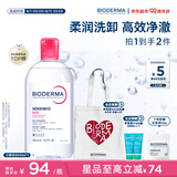 贝德玛（BIODERMA）粉水敏感肌洗卸温和不伤肤卸妆水500ml