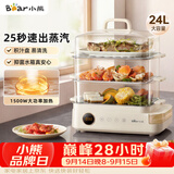 小熊（Bear）电蒸锅 24L三层大容量外置水箱 家用多功能电蒸箱 不锈钢蒸片多用途蒸包子锅DZG-CB3P2