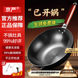 京严传家老炒锅铁锅无涂层炒菜不粘锅家用精铁锅具燃气电磁炉用已开锅 【灶具通用】适合5-8人  赠盖铲  直径 34cm 百年工艺｜传统铁锅｜健康不沾