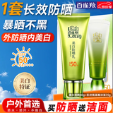 百雀羚（PECHOIN）防晒霜 草本美白隔离防晒乳SPF50+ 防晒黑防水防汗防晒霜隔离护肤 【美白防晒套装】防晒 60g+洁面35g