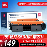 得力（deli）CF218A硒鼓 218A硒鼓适用惠普M132a m132nw m132fn m132fp M104W M104A打印机粉盒 大容量带芯片